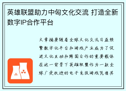 英雄联盟助力中匈文化交流 打造全新数字IP合作平台 英雄联盟助力中匈文化交流 打造全新数字IP合作平台