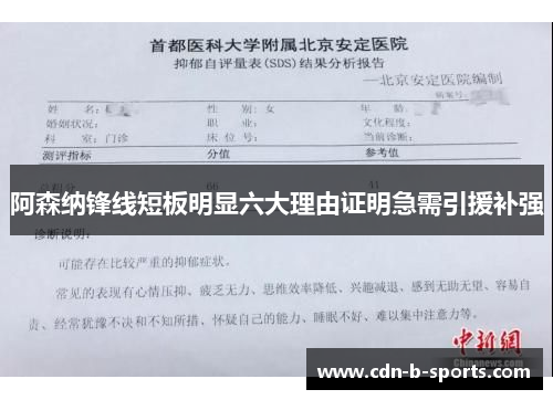 阿森纳锋线短板明显六大理由证明急需引援补强 阿森纳锋线短板明显六大理由证明急需引援补强