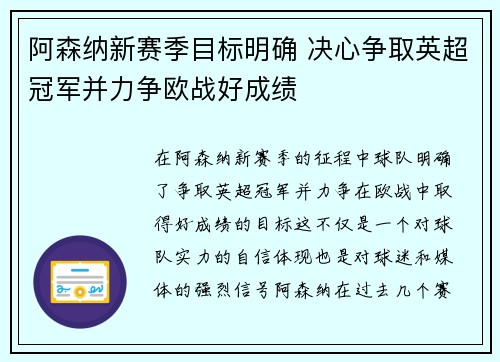 阿森纳新赛季目标明确 决心争取英超冠军并力争欧战好成绩 阿森纳新赛季目标明确 决心争取英超冠军并力争欧战好成绩