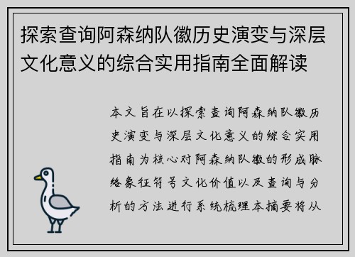 探索查询阿森纳队徽历史演变与深层文化意义的综合实用指南全面解读 探索查询阿森纳队徽历史演变与深层文化意义的综合实用指南全面解读
