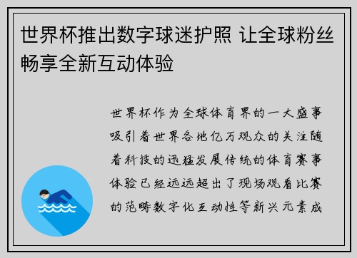 世界杯推出数字球迷护照 让全球粉丝畅享全新互动体验