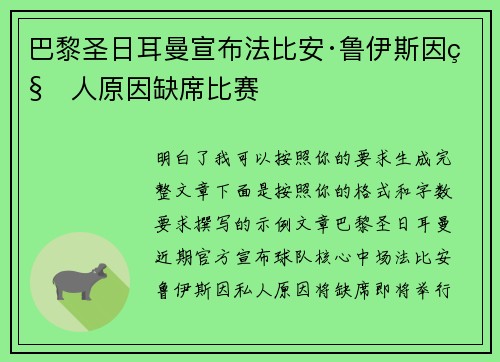 巴黎圣日耳曼宣布法比安·鲁伊斯因私人原因缺席比赛 巴黎圣日耳曼宣布法比安·鲁伊斯因私人原因缺席比赛