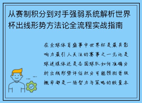 从赛制积分到对手强弱系统解析世界杯出线形势方法论全流程实战指南