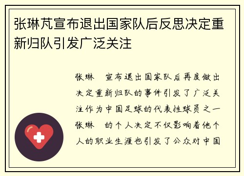 张琳芃宣布退出国家队后反思决定重新归队引发广泛关注 张琳芃宣布退出国家队后反思决定重新归队引发广泛关注