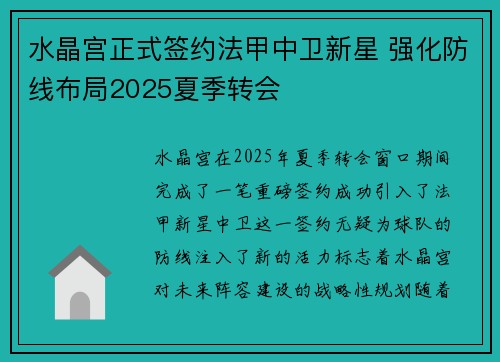 水晶宫正式签约法甲中卫新星 强化防线布局2025夏季转会 水晶宫正式签约法甲中卫新星 强化防线布局2025夏季转会