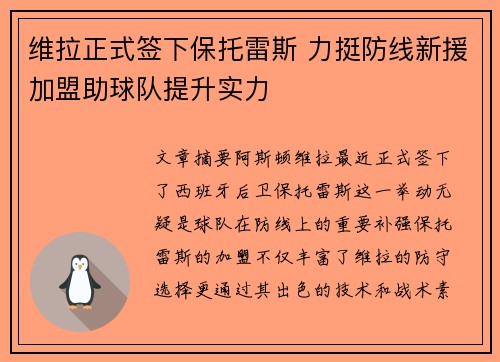 维拉正式签下保托雷斯 力挺防线新援加盟助球队提升实力